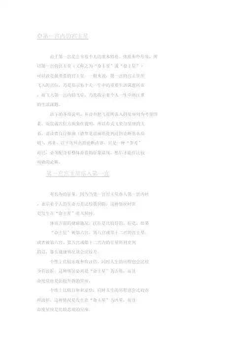 ◎第一宫内的宫主星