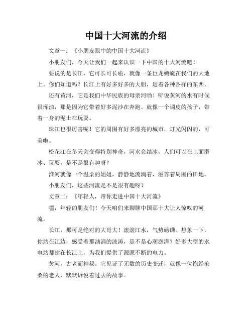 中国十大河流的介绍