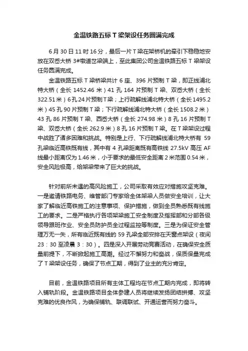 金温铁路五标T梁架设任务圆满完成