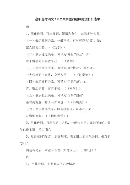 高职高考语文18个文言虚词经典用法解析清单