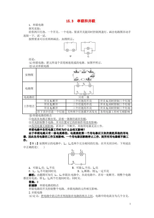 【志鸿优化设计】2021届九年级物理全册 第十五章 电流和电路 15.3 串联和并联(基本技能+基本
