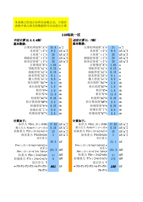 地下室浮力计算excel自动计算表格