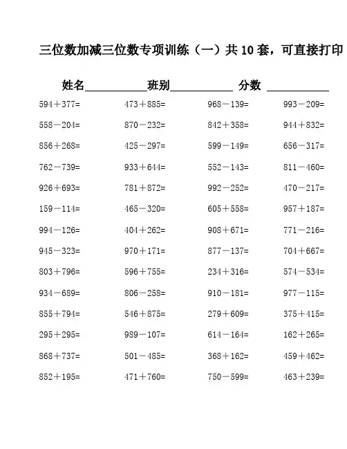 三位数加三位数的加法(含连续进位的) 计算题 大全 (33)