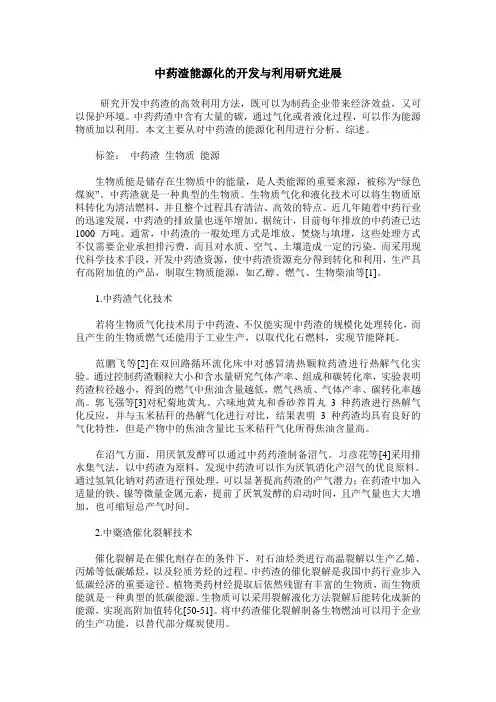 中药渣能源化的开发与利用研究进展