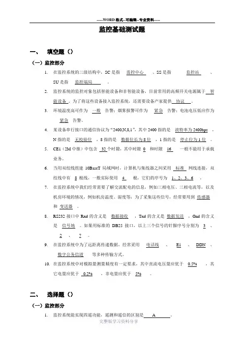 监控基础测试题(含答案)