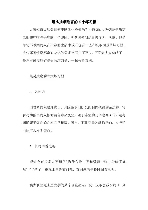 堪比抽烟危害的6个坏习惯