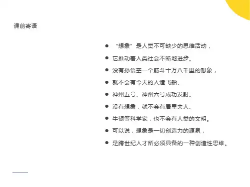 综合实践《张开想象的翅膀》