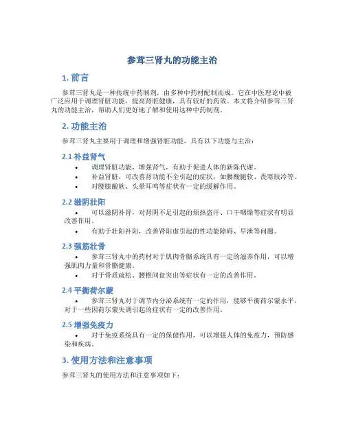 参茸三肾丸的功能主治