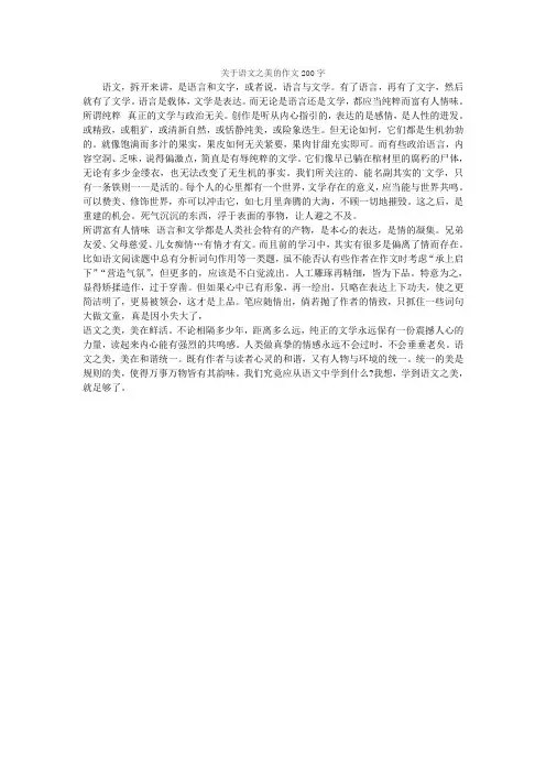 关于语文之美的作文200字