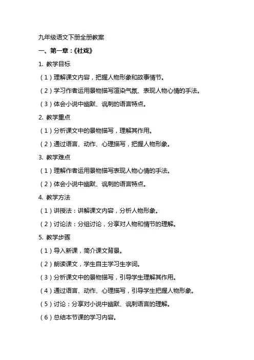 九年级语文下册全册教案