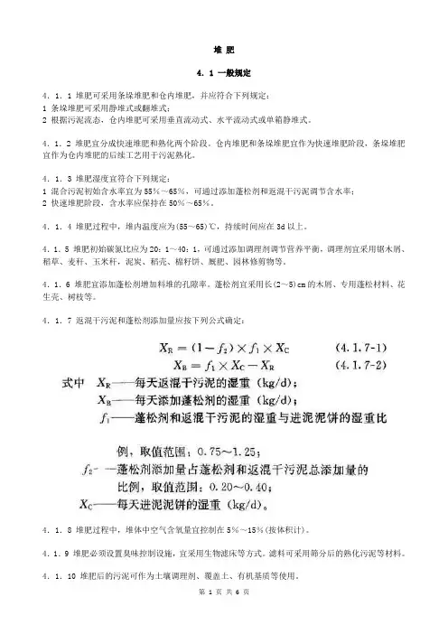 城镇污水处理厂污泥处理技术- (4)堆 肥