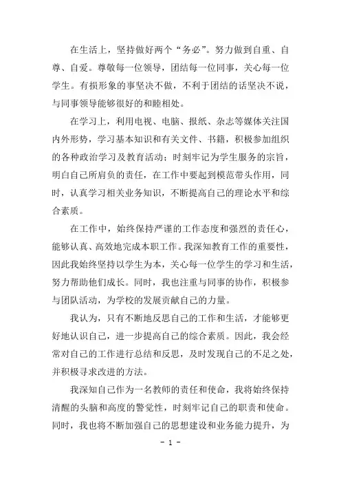 民主评议的自我评价