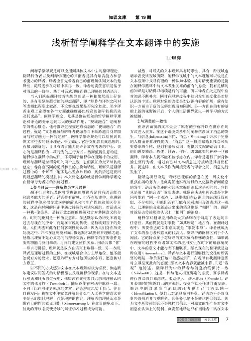 浅析哲学阐释学在文本翻译中的实施