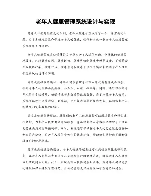 老年人健康管理系统设计与实现