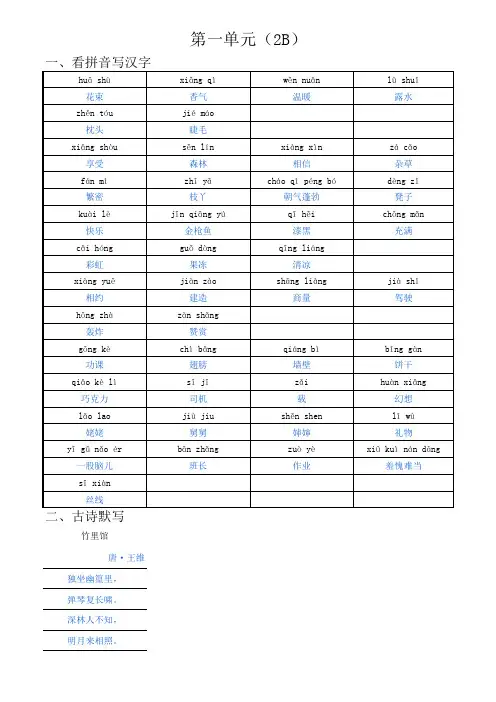 沪教版小学语文二年级下词语表(带拼音)古诗