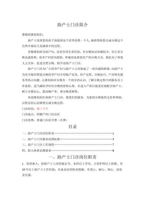 助产士门诊职责