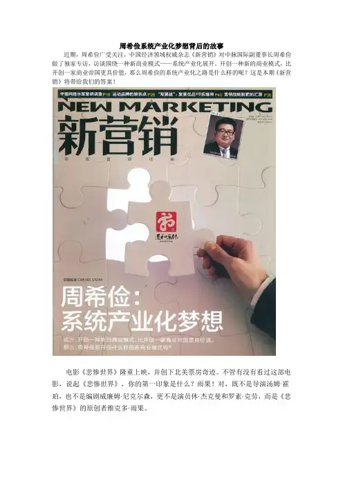 周希俭系统产业化梦想背后的故事