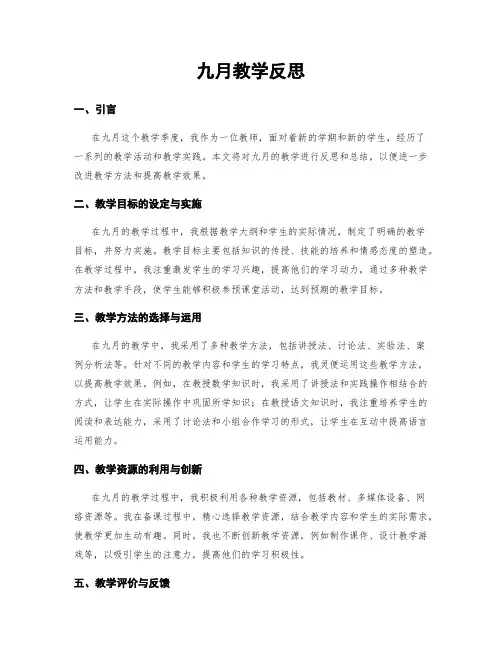 九月教学反思
