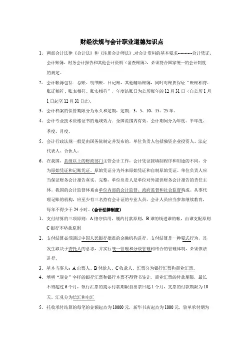 财经法规与会计职业道德知识点完全