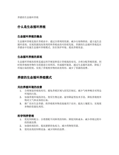 养猪的生态循环养殖