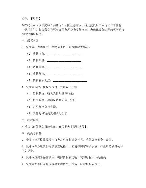 物流提货授权书