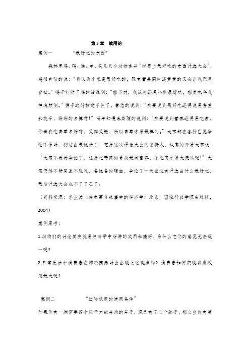 《西方经济学》教案 第3章效用论