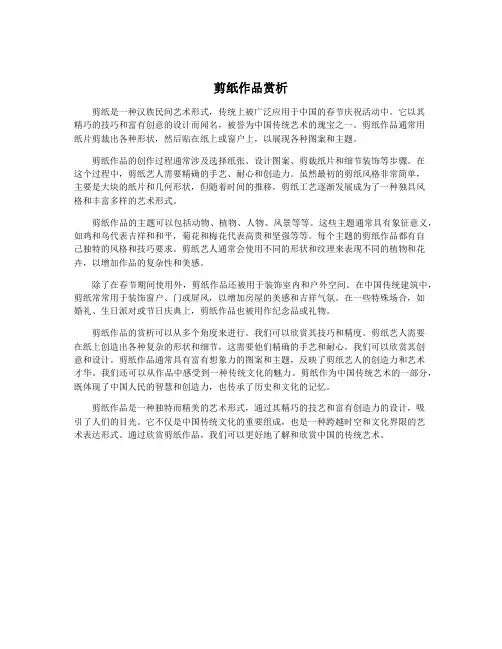 剪纸作品赏析