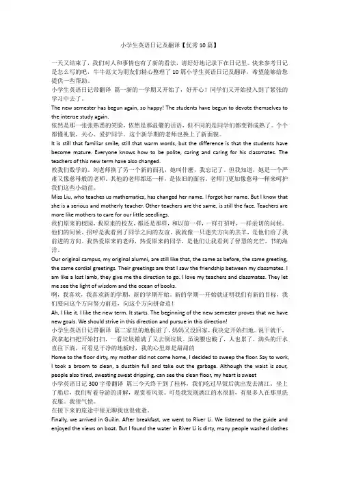 2023最新-小学生英语日记及翻译【优秀10篇】