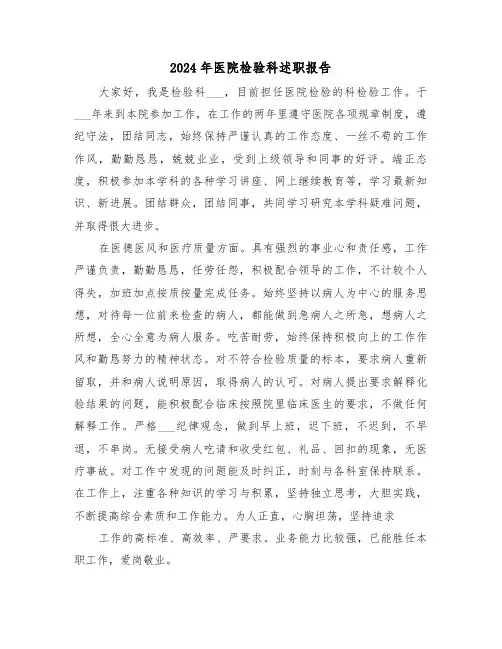 2024年医院检验科述职报告（5篇）