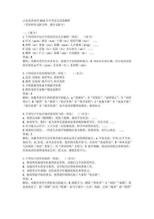 2015年济南中考语文试题答案