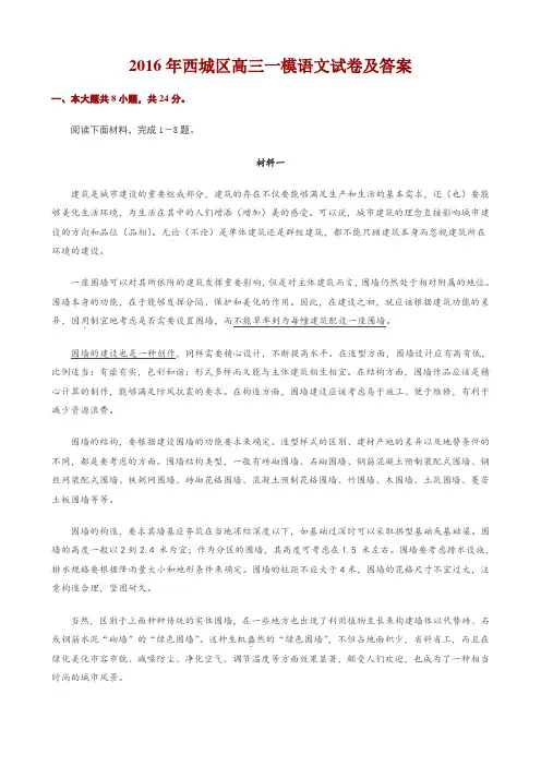 2016年西城区高三一模语文试卷及答案解析