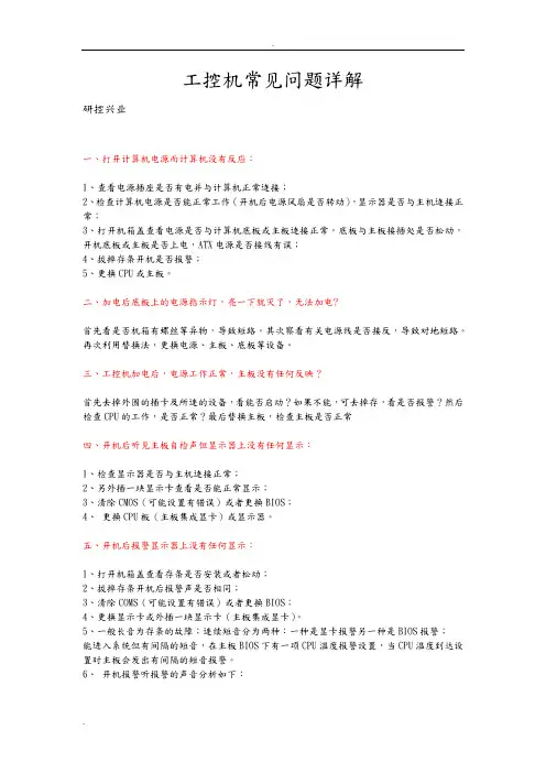 工控机的常见问题故障排除