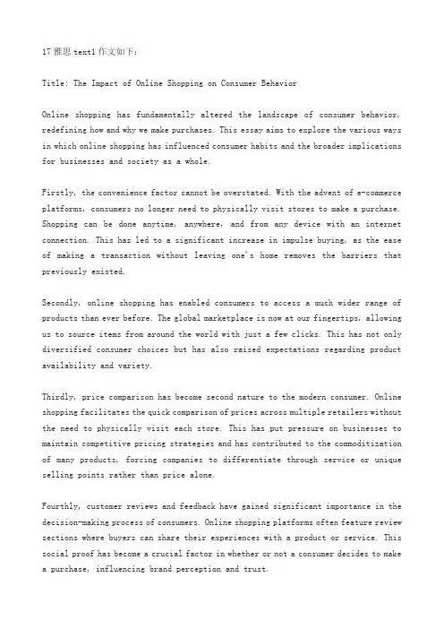 17雅思text1作文