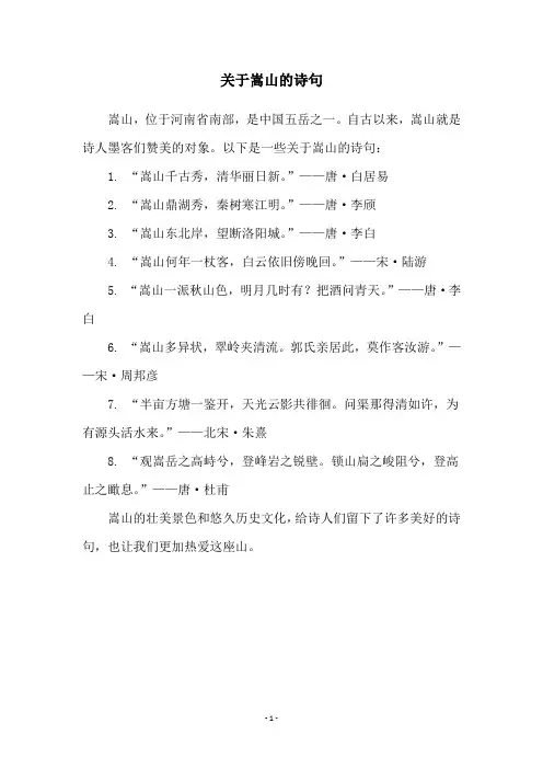 关于嵩山的诗句