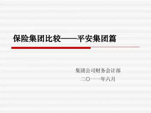 平安集团