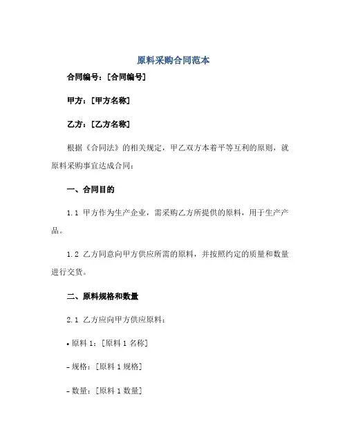 原料采购(合同)范本完整版.doc