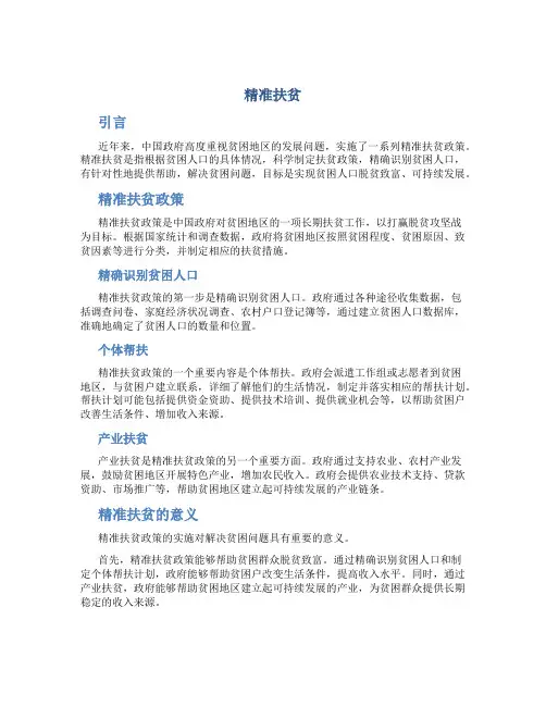 精准扶贫作文800字