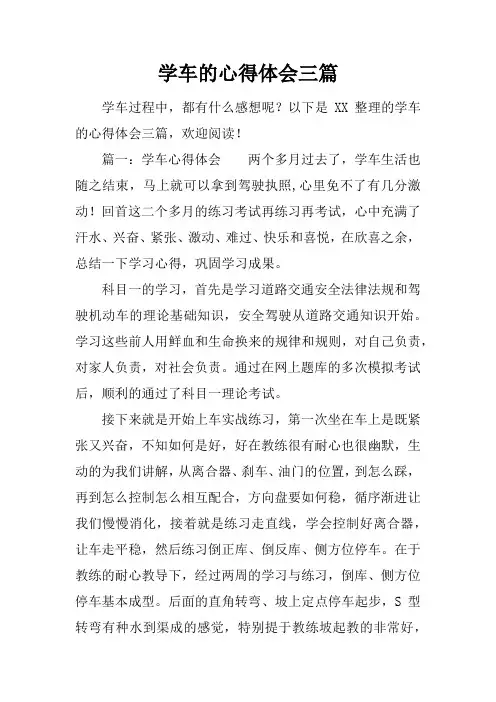 学车的心得体会三篇