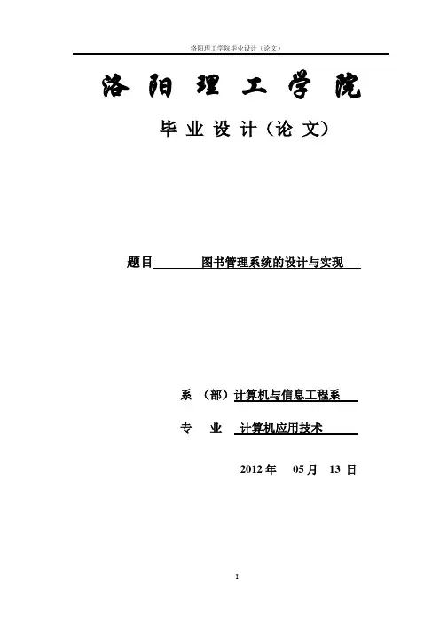 图书管理系统的设计与实现_毕业设计论文