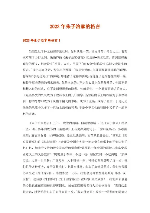 2023年朱子治家的格言