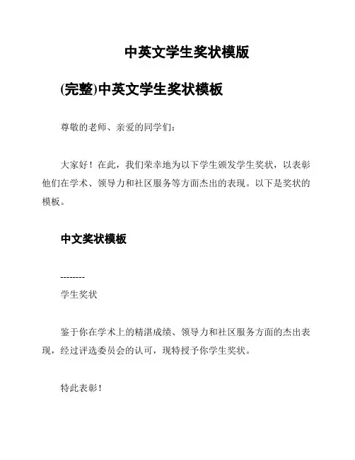 中英文学生奖状模版
