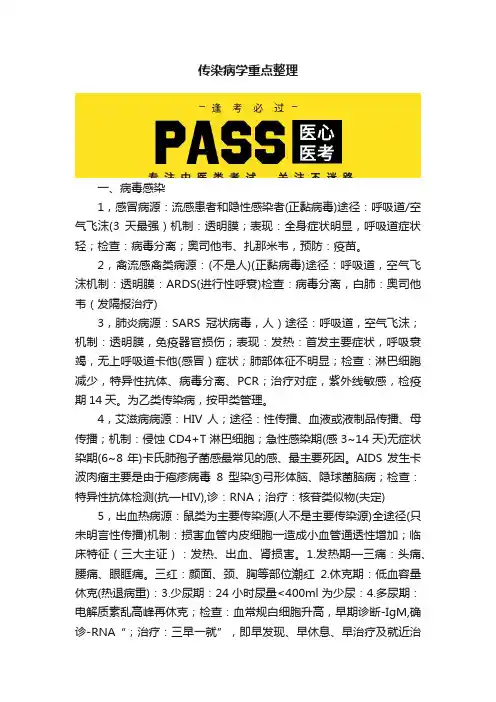 传染病学重点整理