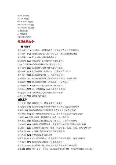 cad天正建筑常用快捷命令键