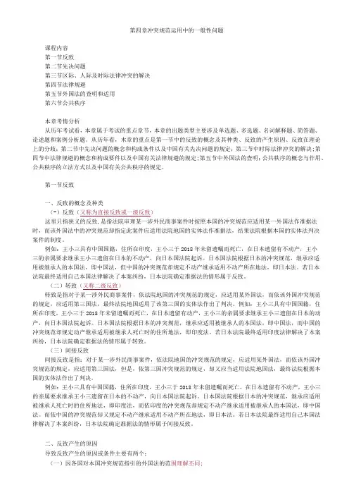 第四章冲突规范运用中的一般性问题