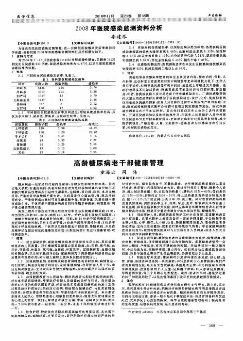 2008年医院感染监测资料分析