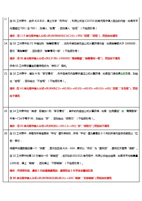 大学计算机一级excel函数归类