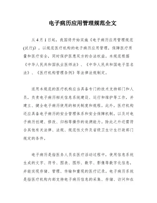 电子病历应用管理规范全文