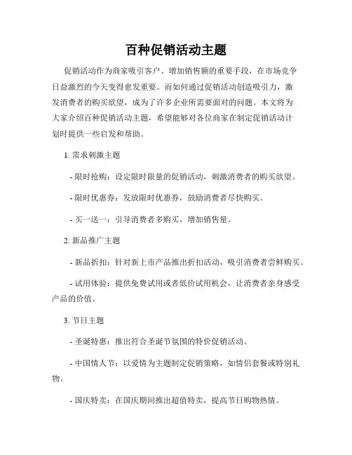 百种促销活动主题