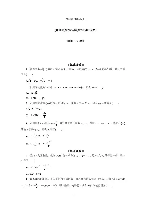 高考数学(文)二轮复习配套作业(解析版)：专题限时集训(十)(湖南省专用)