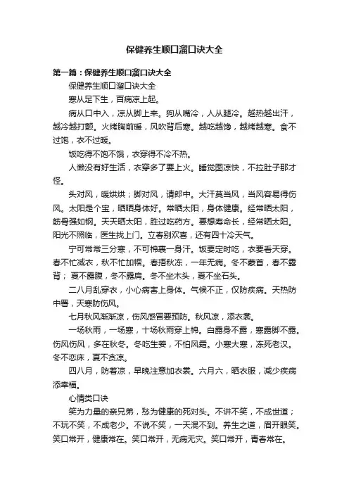 保健养生顺口溜口诀大全